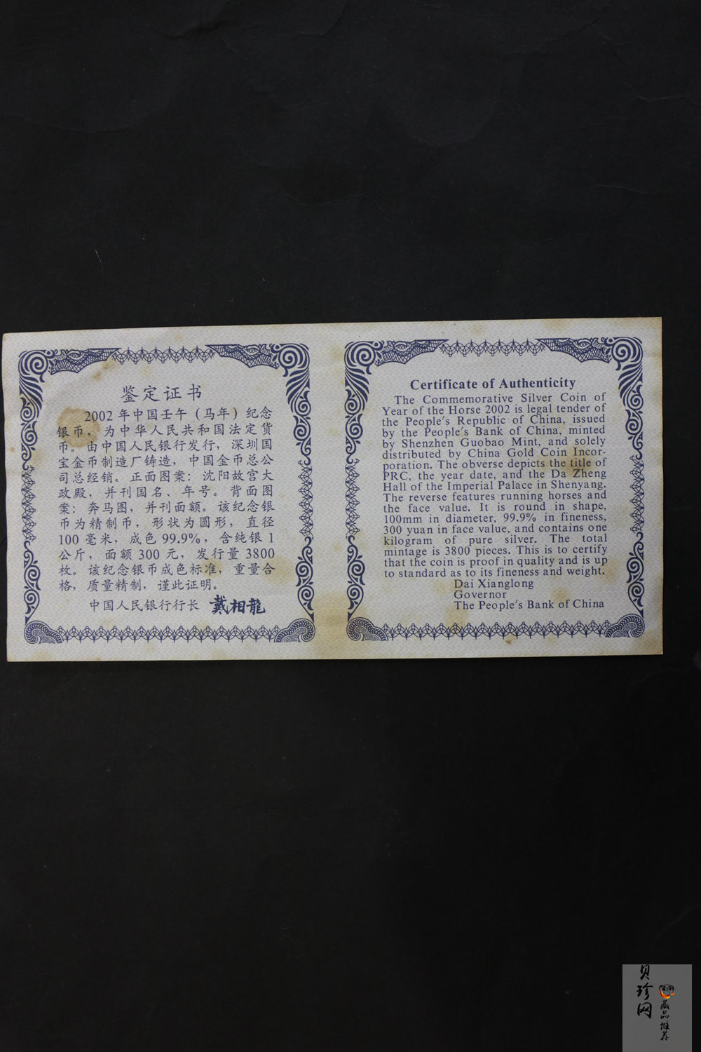【020307】2002中国壬午（马）年金银纪念币-双马图1公斤精制银币