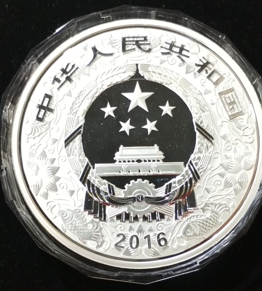 【151415】2016年丙申猴年生肖1公斤精制银币