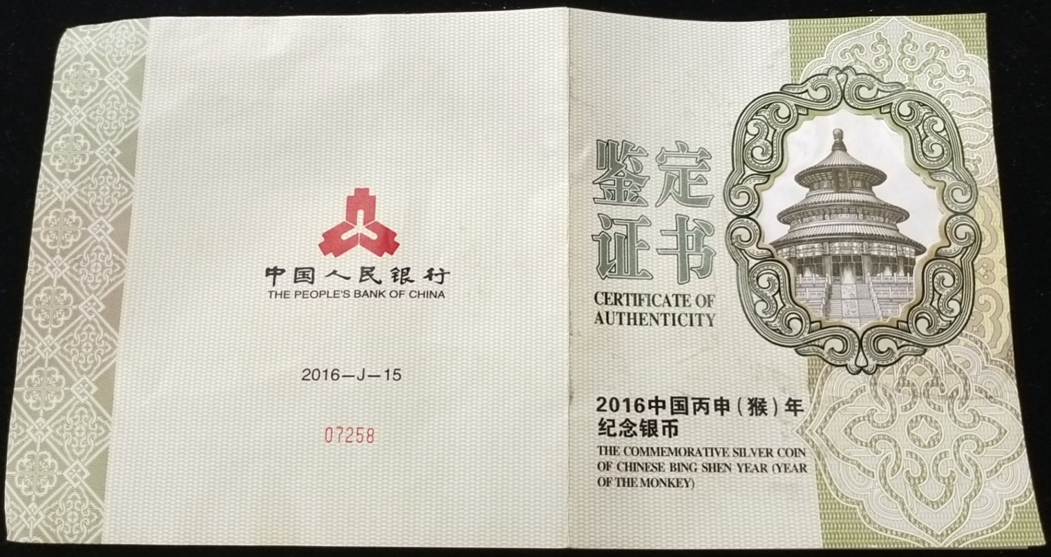 【151415】2016年丙申猴年生肖1公斤精制银币