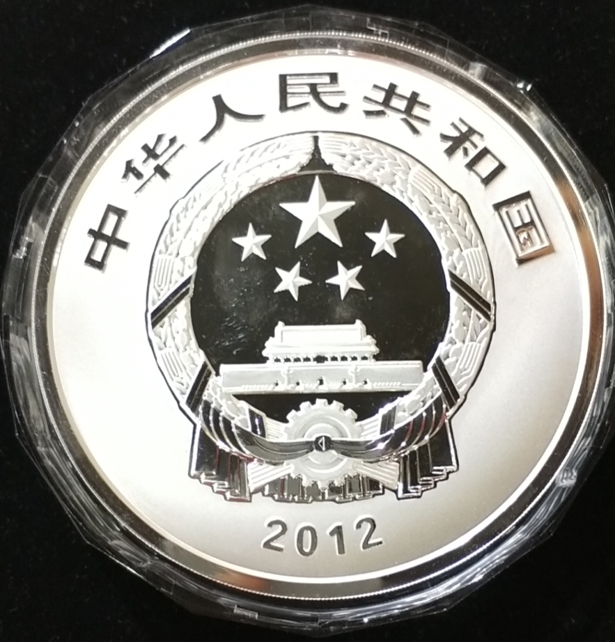 【120603】2012年中国青铜器第（1）组-商·兽面纹斝1公斤精制银币