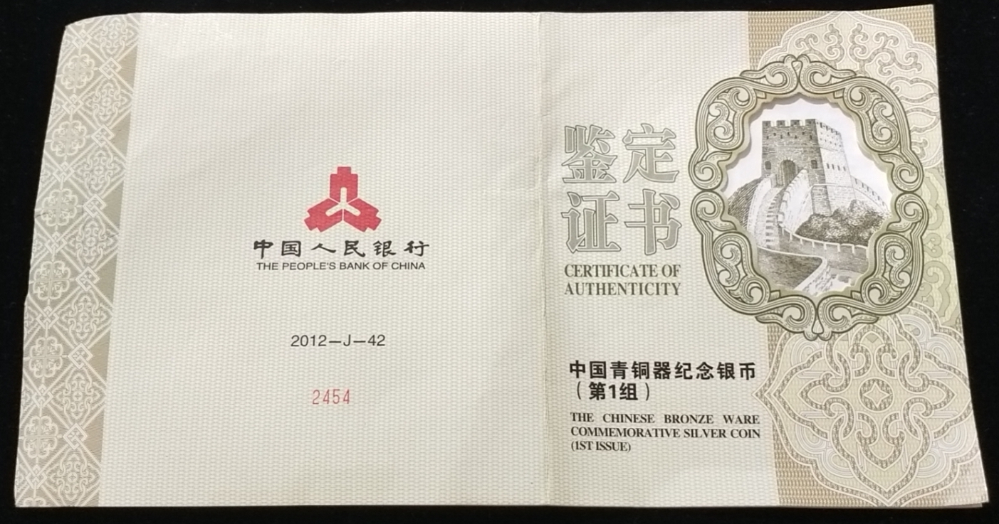 【120603】2012年中国青铜器第（1）组-商·兽面纹斝1公斤精制银币