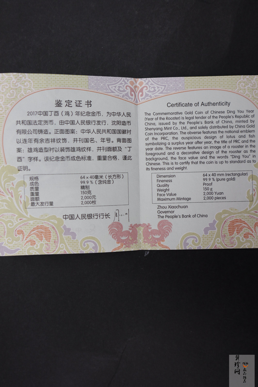 【161509】2017年丁酉（鸡）年生肖流通纪念币-150克长方形精制金币
