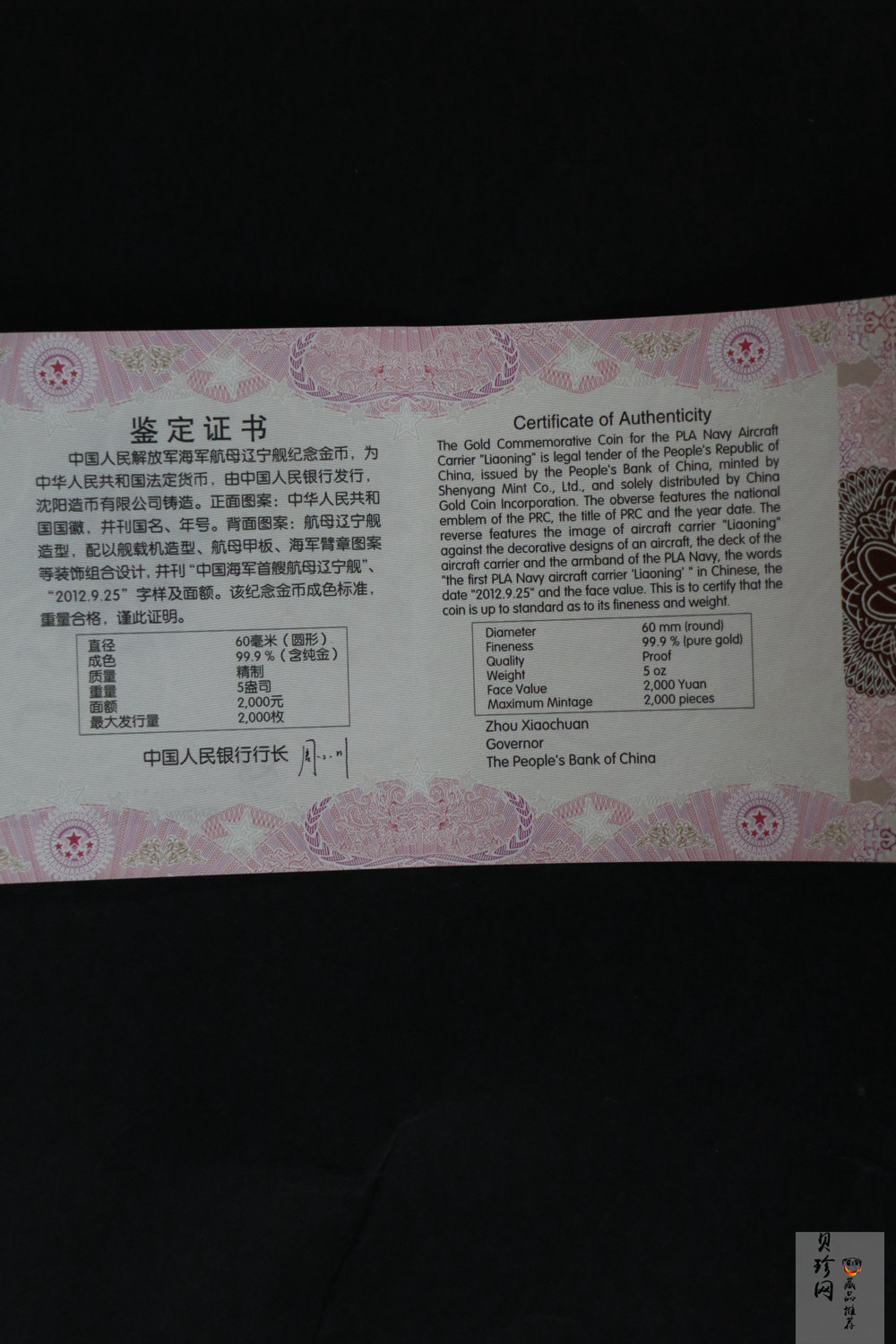 【121101】2012年中国人民解放军海军航母辽宁舰5盎司精制金币