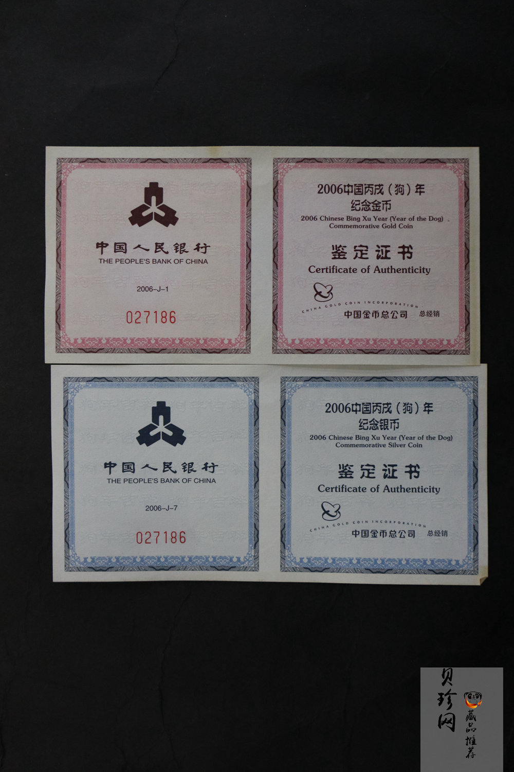 【069010】2006狗年普制生肖金银币2枚一套