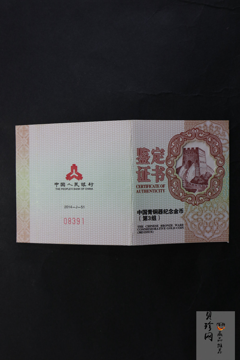 【141002】2014年中国青铜器第（3）组-商·人面龙纹盉1/4盎司精制金币
