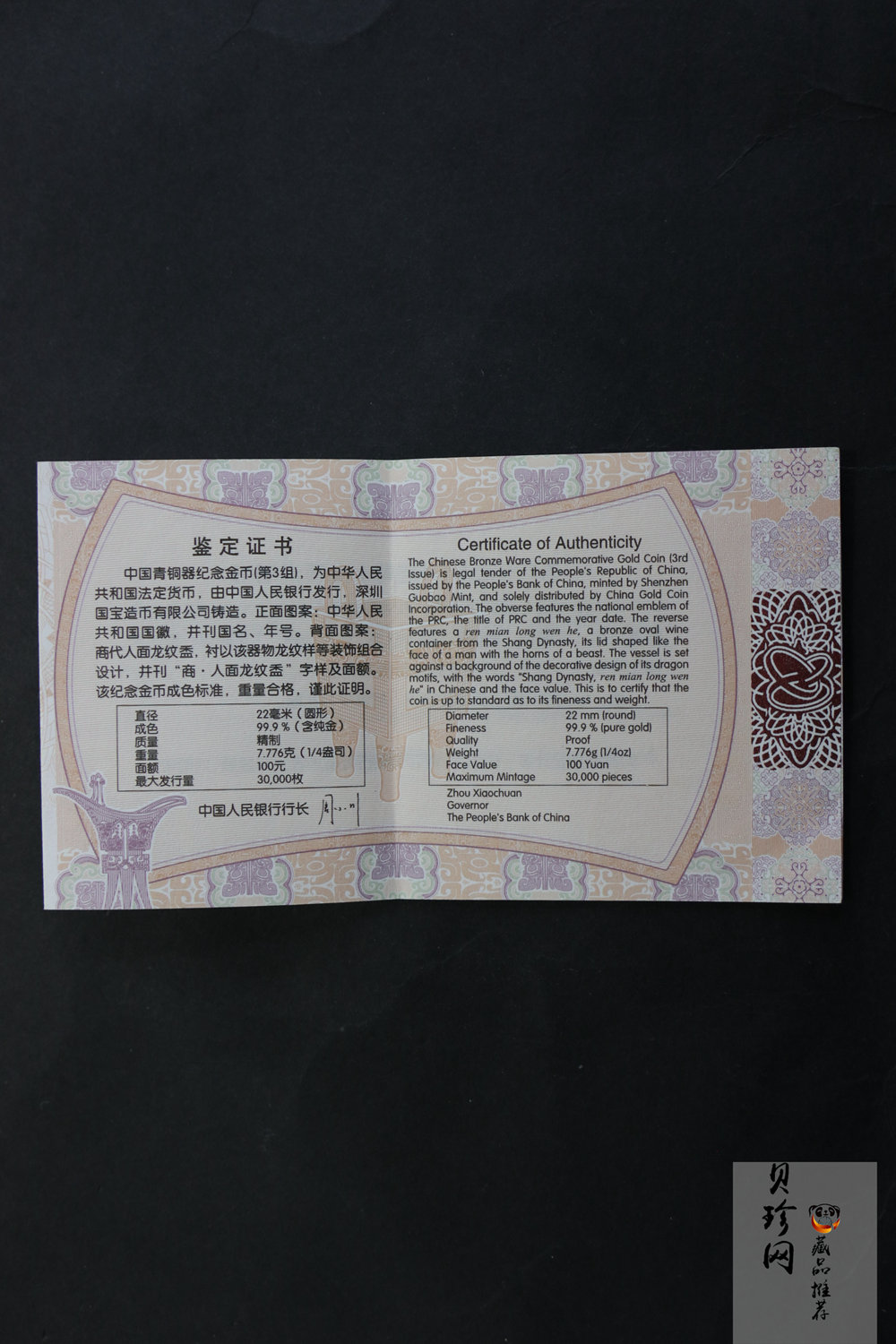 【141002】2014年中国青铜器第（3）组-商·人面龙纹盉1/4盎司精制金币