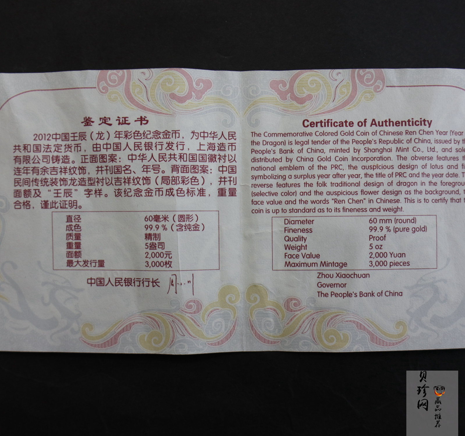 【111511】2012年壬辰龙年生肖5盎司精制彩金币