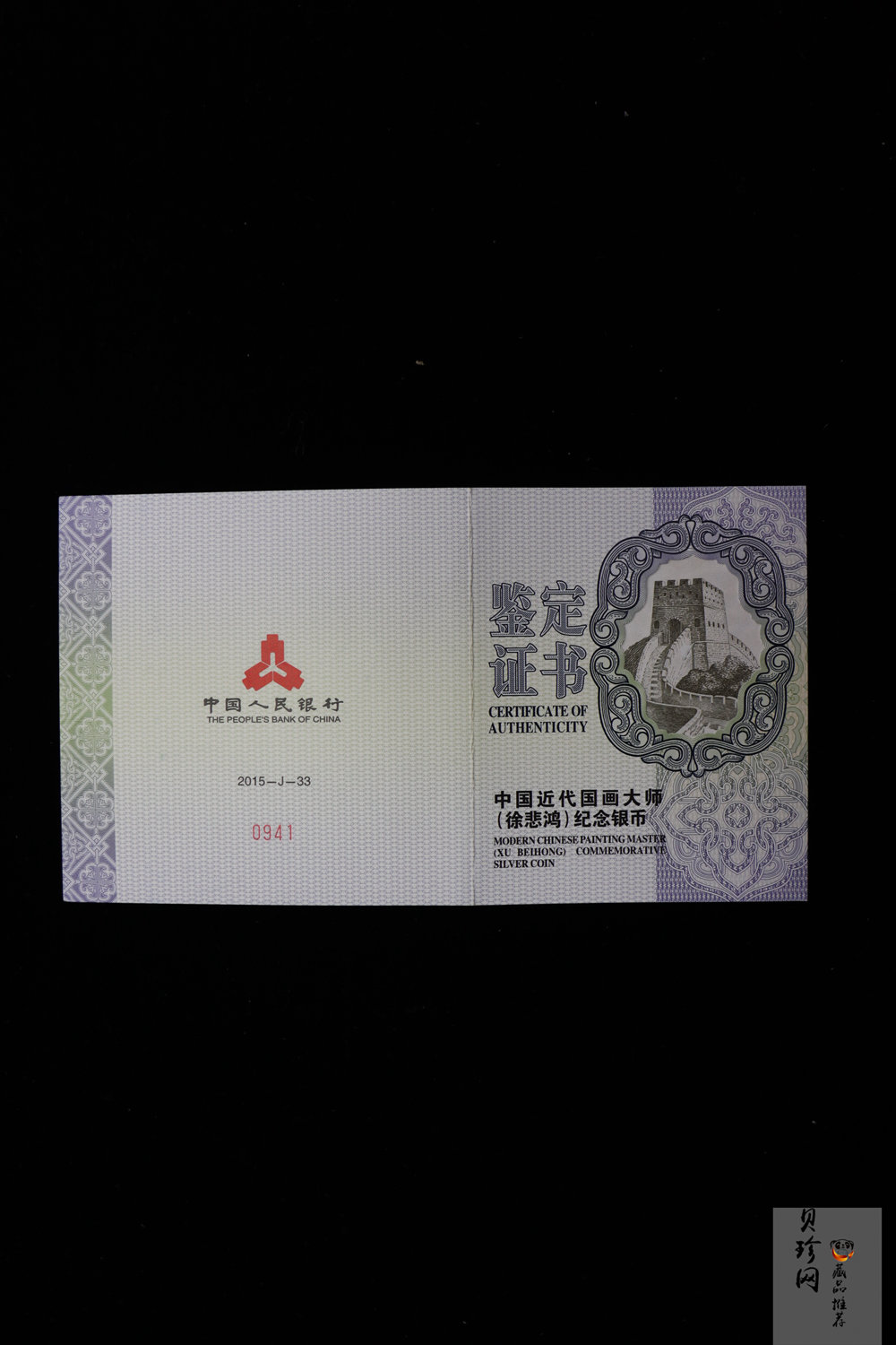【150403】2015年近代国画大师徐悲鸿-愚公移山图5盎司长方形精制银币