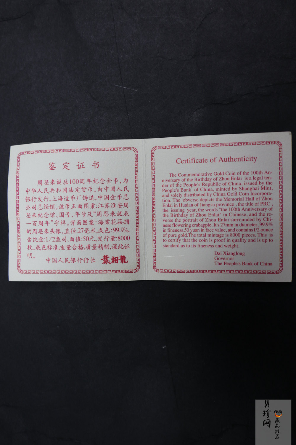 【980301】1998年周恩来诞辰100周年金银纪念币-周恩来头像1/2盎司精制金币