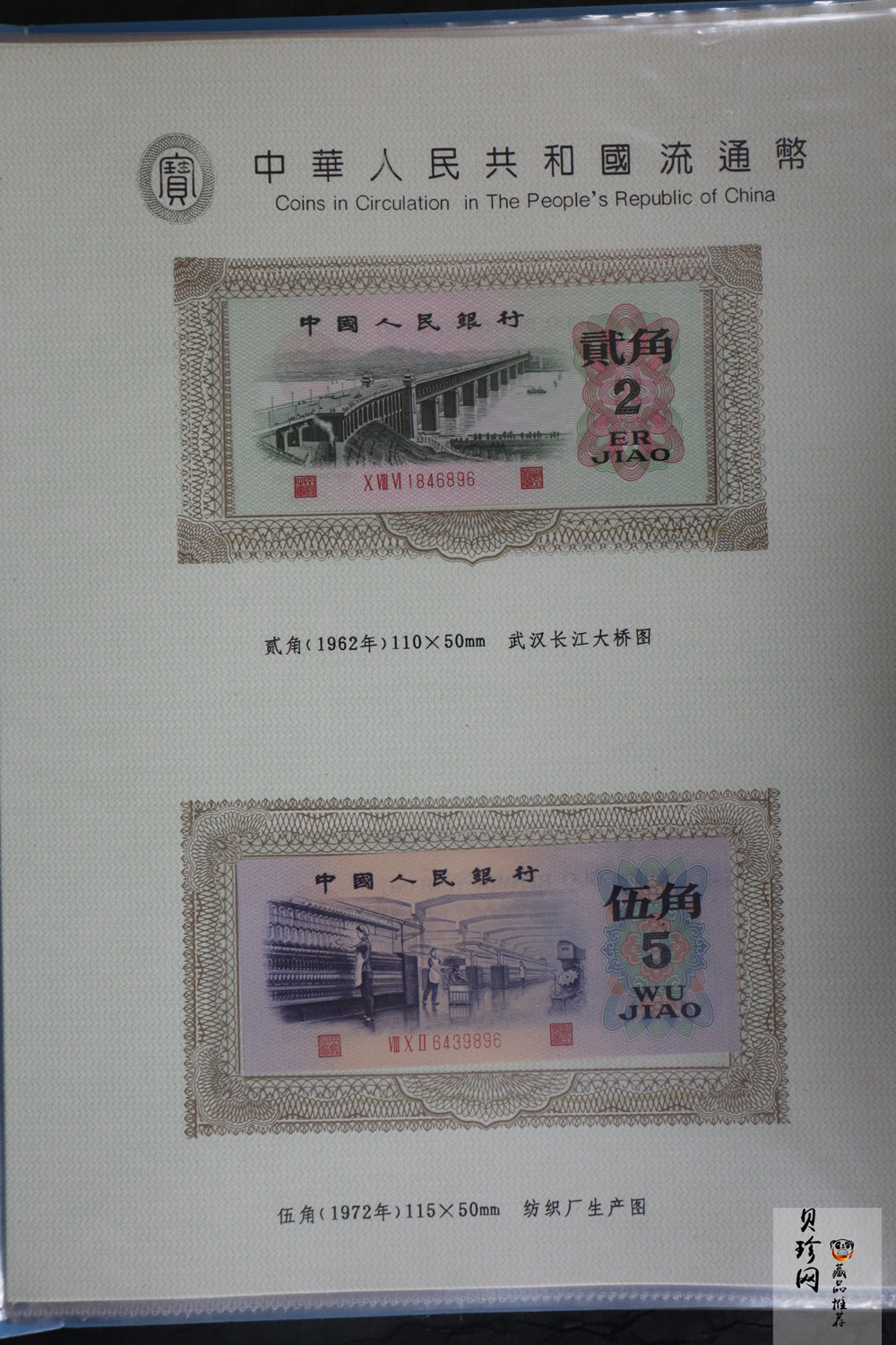 【009530】中华人民共和国流通币集存薄第三 . 四套