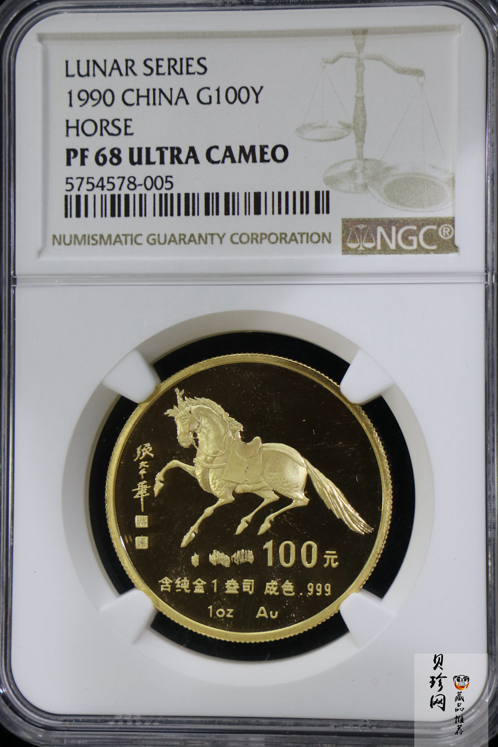 【900203】1990中国庚午（马）年-唐马图1盎司精制金币