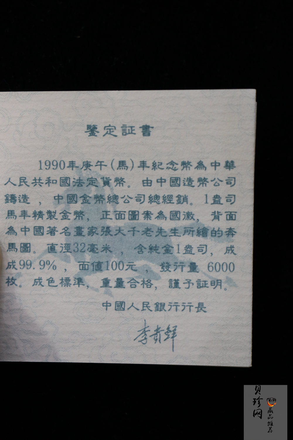 【900203】1990中国庚午（马）年-唐马图1盎司精制金币