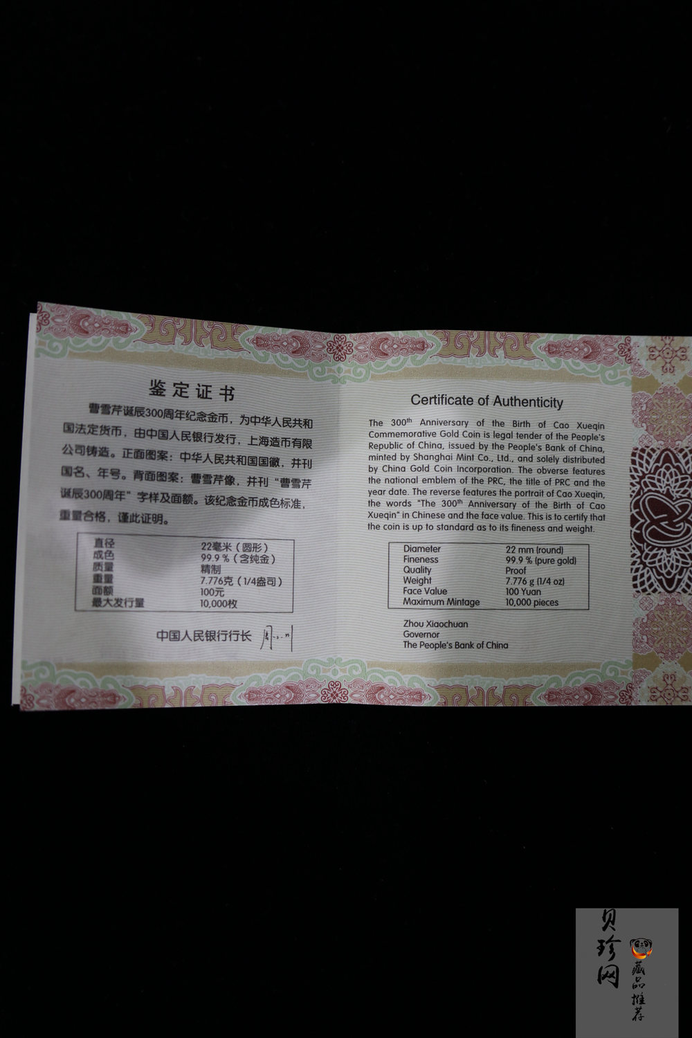 【151201】2015年曹雪芹诞辰300周年1/4盎司精制金币