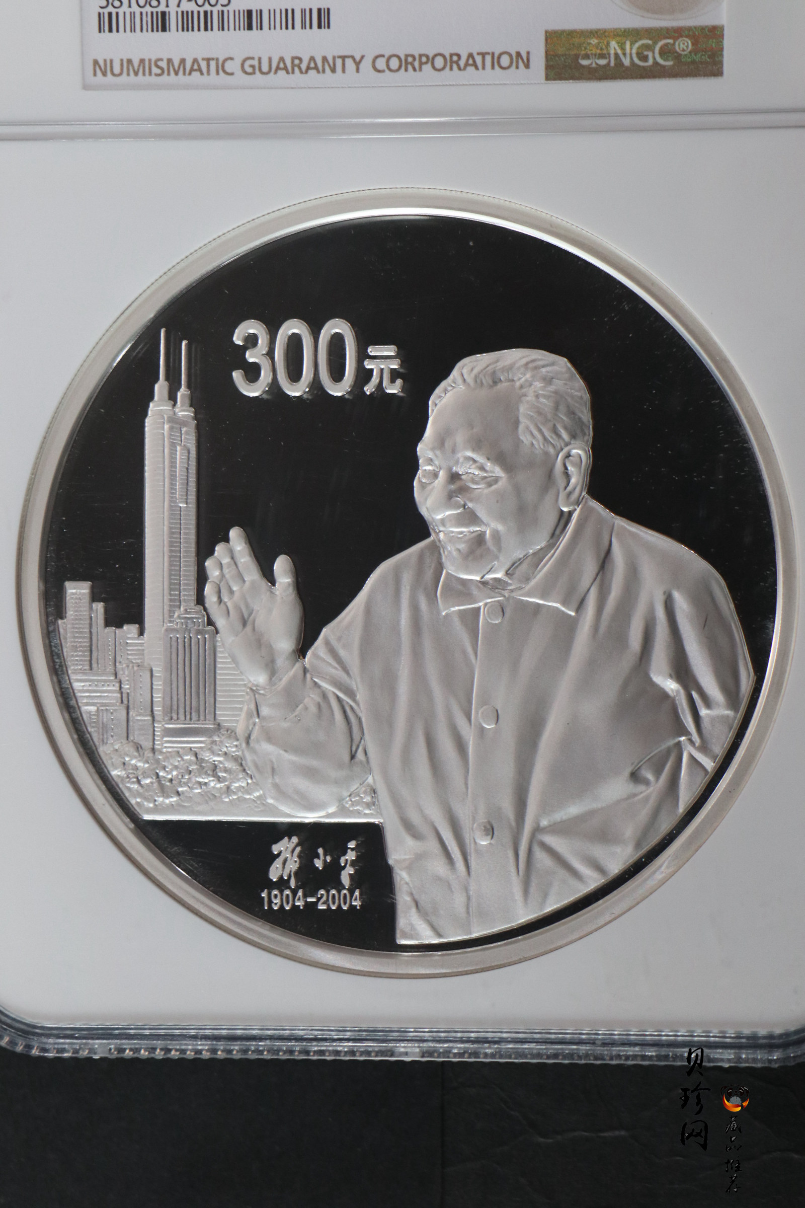 【040703】2004年邓小平诞辰100周年银纪念币1公斤精制银币