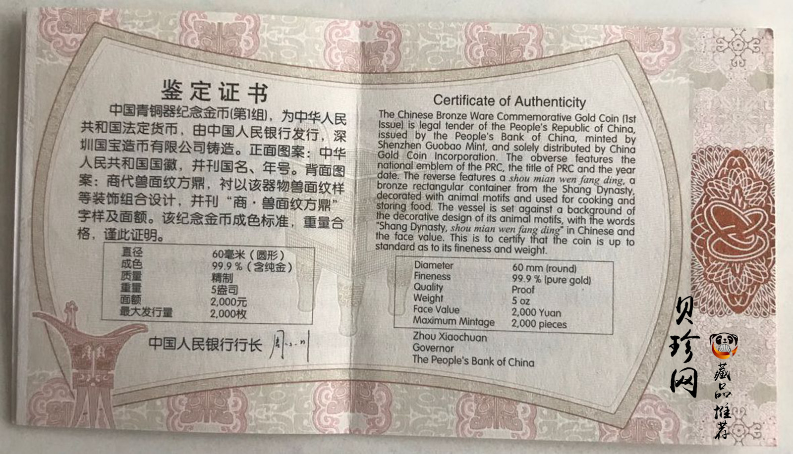 【120601】2012年青铜器第（1）组-商·兽面纹方鼎5盎司精制金币
