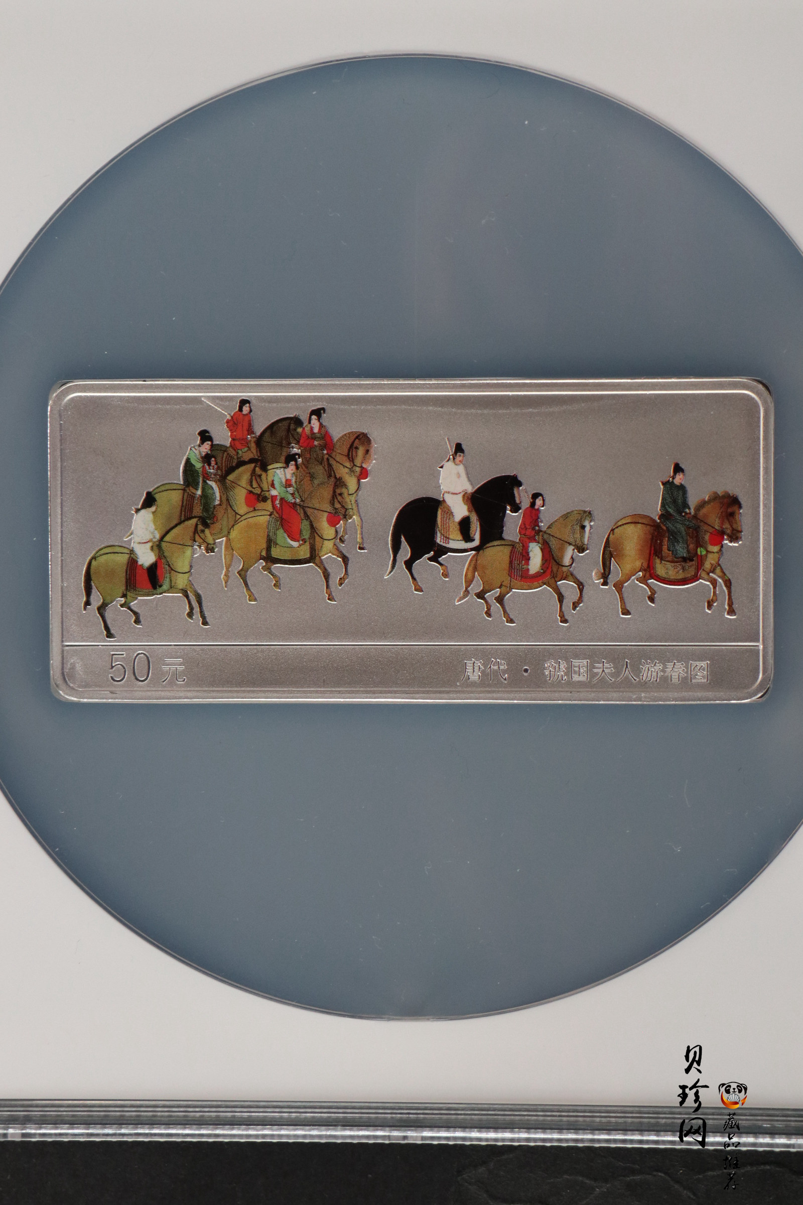 【991201】1999年中国古代名画系列（虢国夫人游春图）彩色精制银币