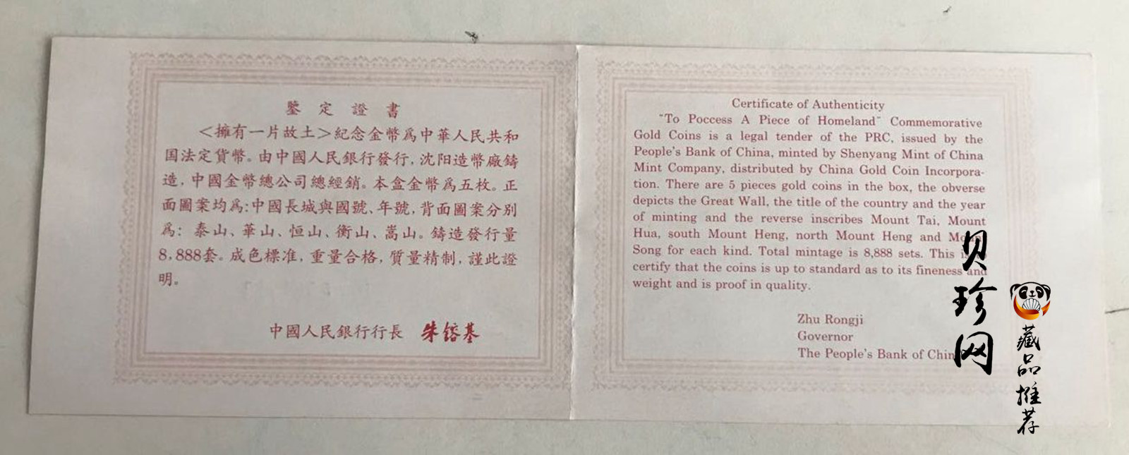 【939160】1993年“拥有一片故土”中国名胜精制金币五枚一套