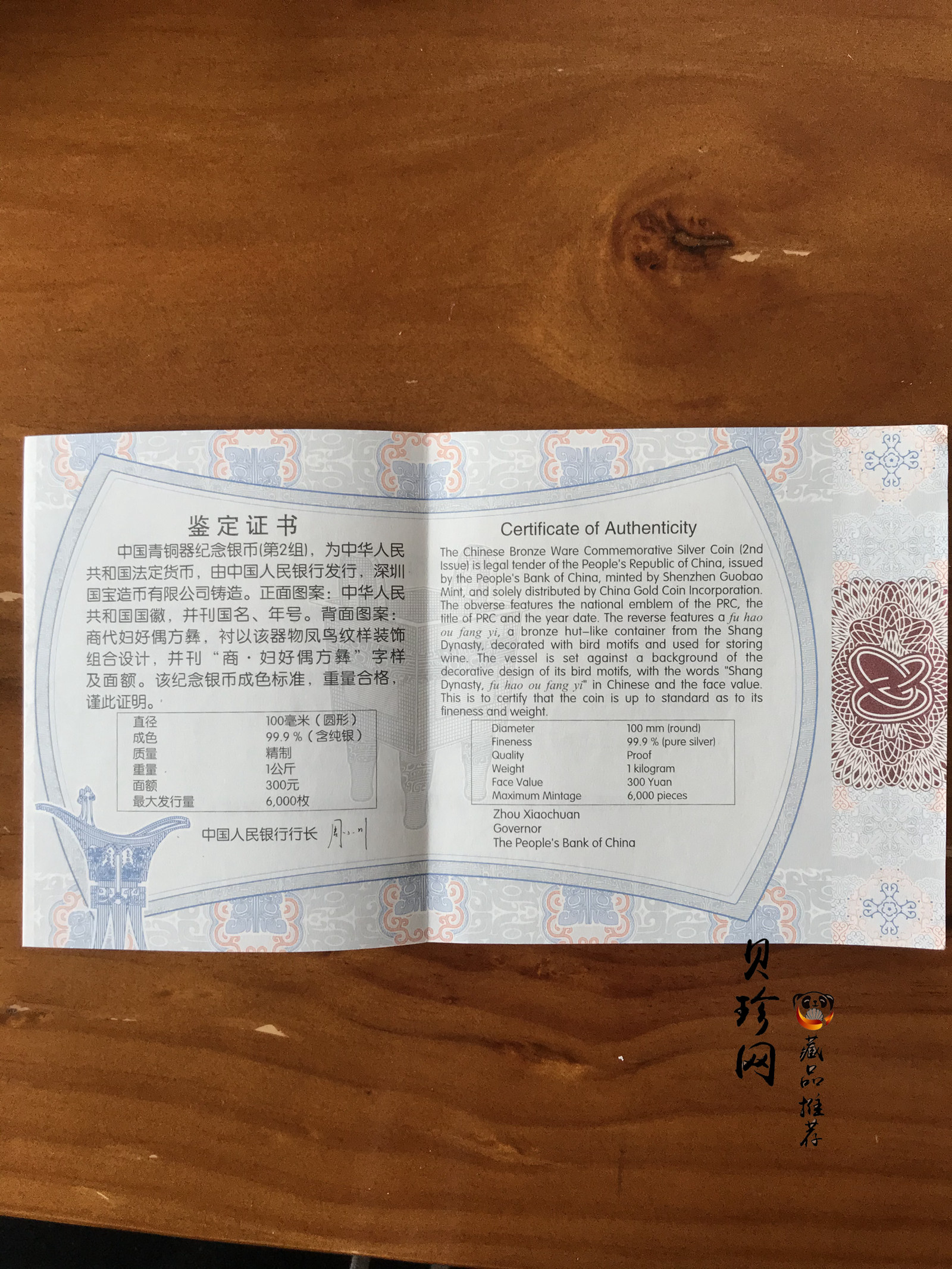 【130503】2013年中国青铜器第（2）组-商·妇好偶方彝1公斤精制银币