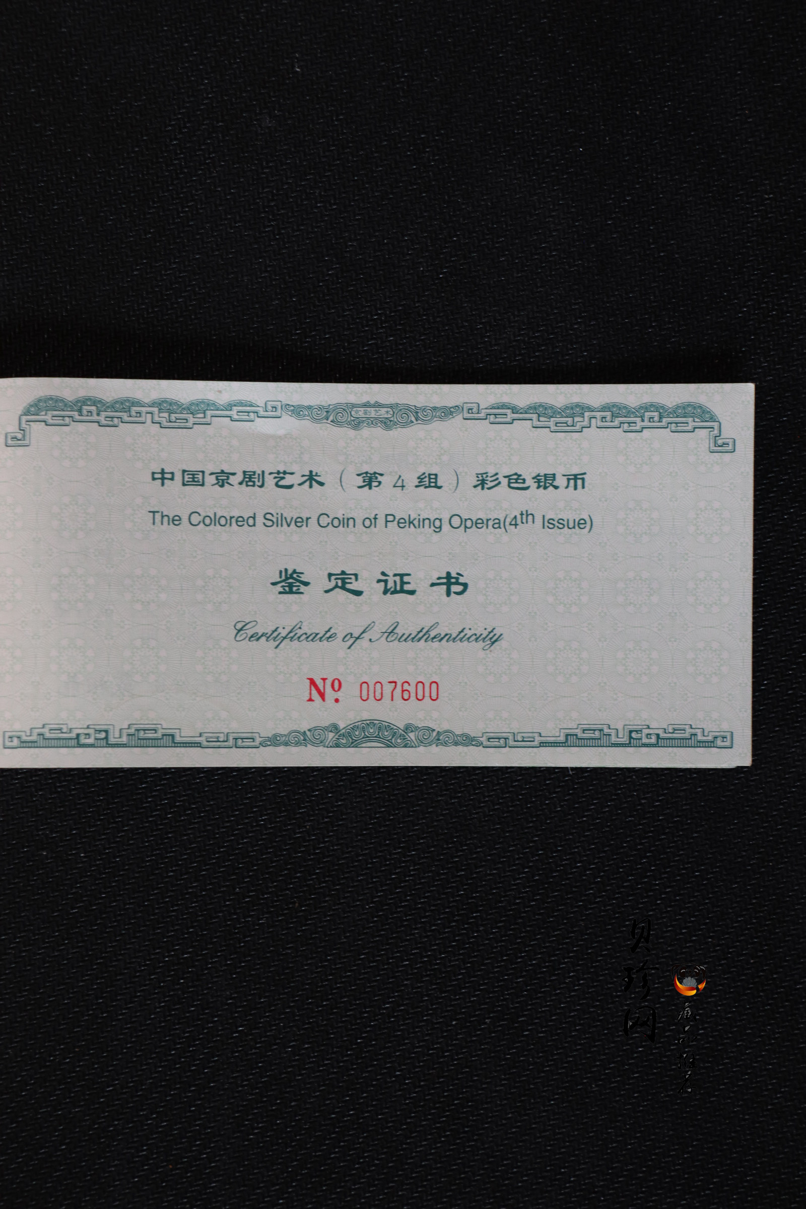 【021202】2002年中国京剧艺术彩色金银纪念币（第4组）-挑滑车5盎司彩色精制银币
