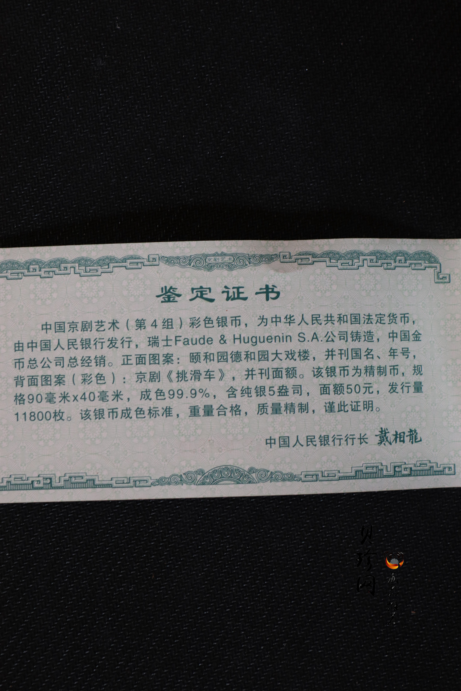 【021202】2002年中国京剧艺术彩色金银纪念币（第4组）-挑滑车5盎司彩色精制银币