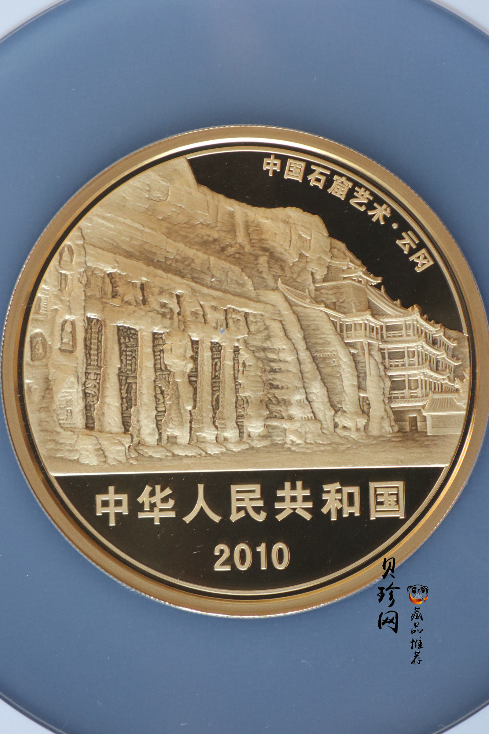 【100902】2010年中国石窟艺术-云冈5盎司精制金币