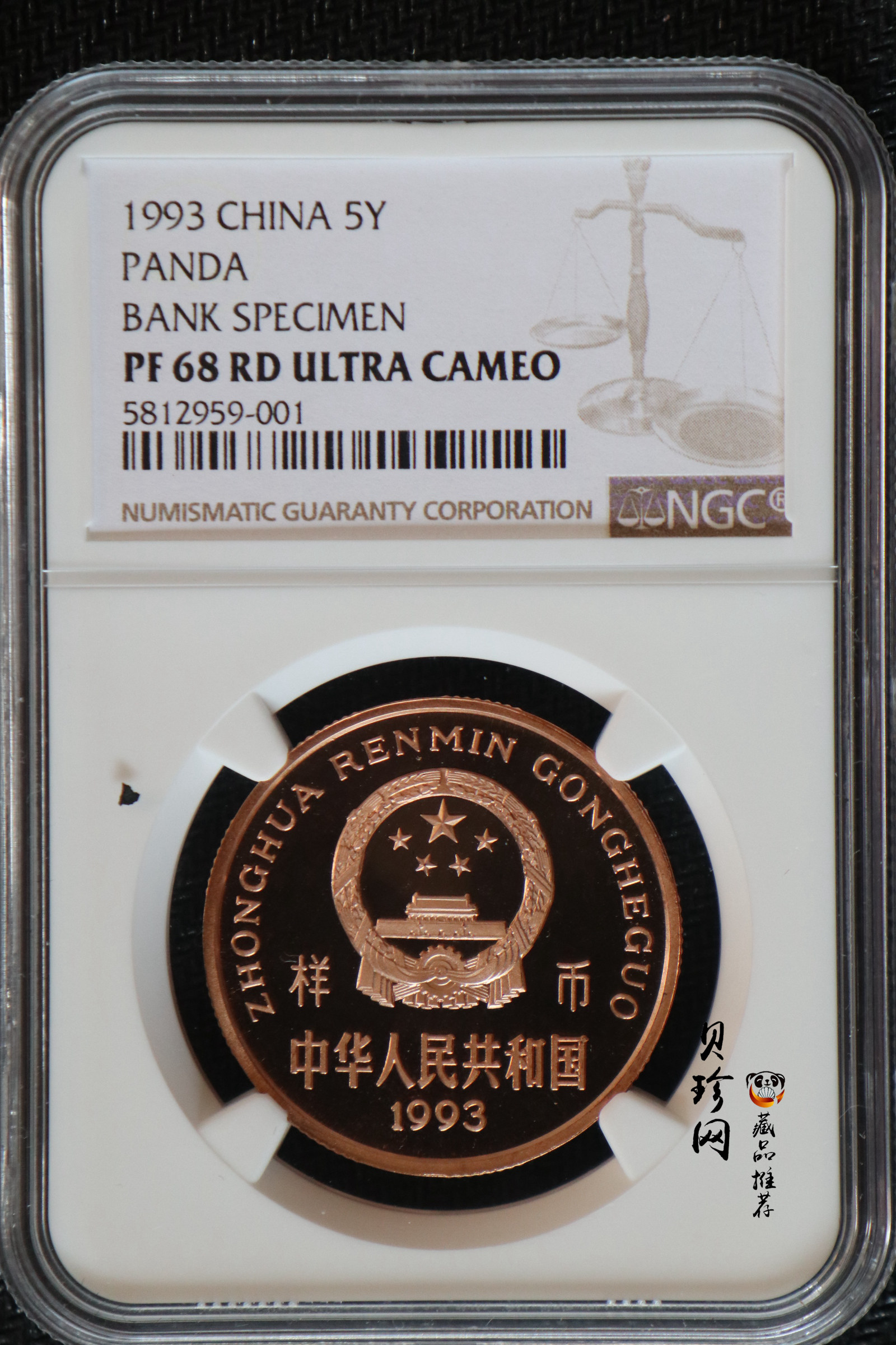 【939350】1993年中国珍稀野生动物--大熊猫纪念精制流通币样币