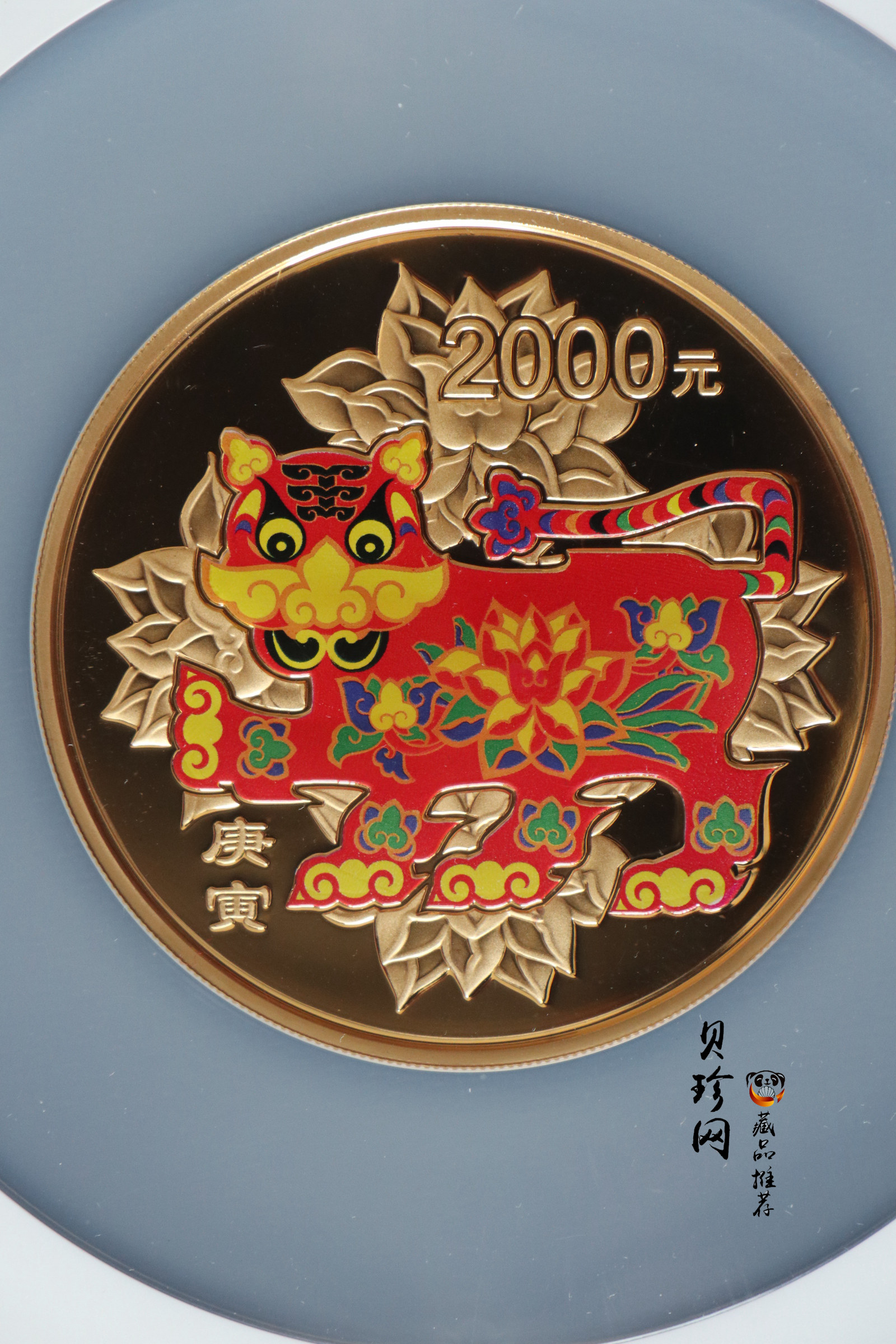 【090811】2010年庚寅虎年生肖5盎司精制彩金币
