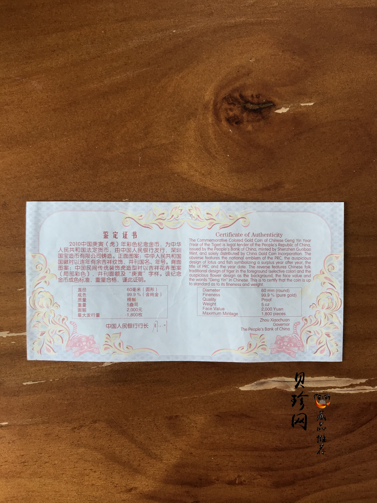 【090811】2010年庚寅虎年生肖5盎司精制彩金币