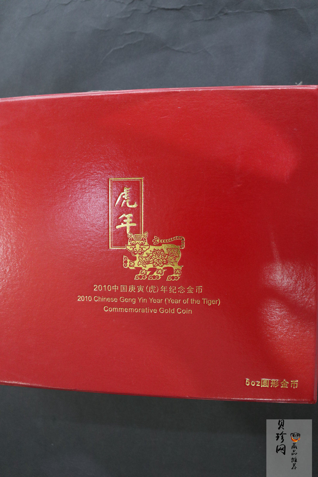 【090811】2010年庚寅虎年生肖5盎司精制彩金币