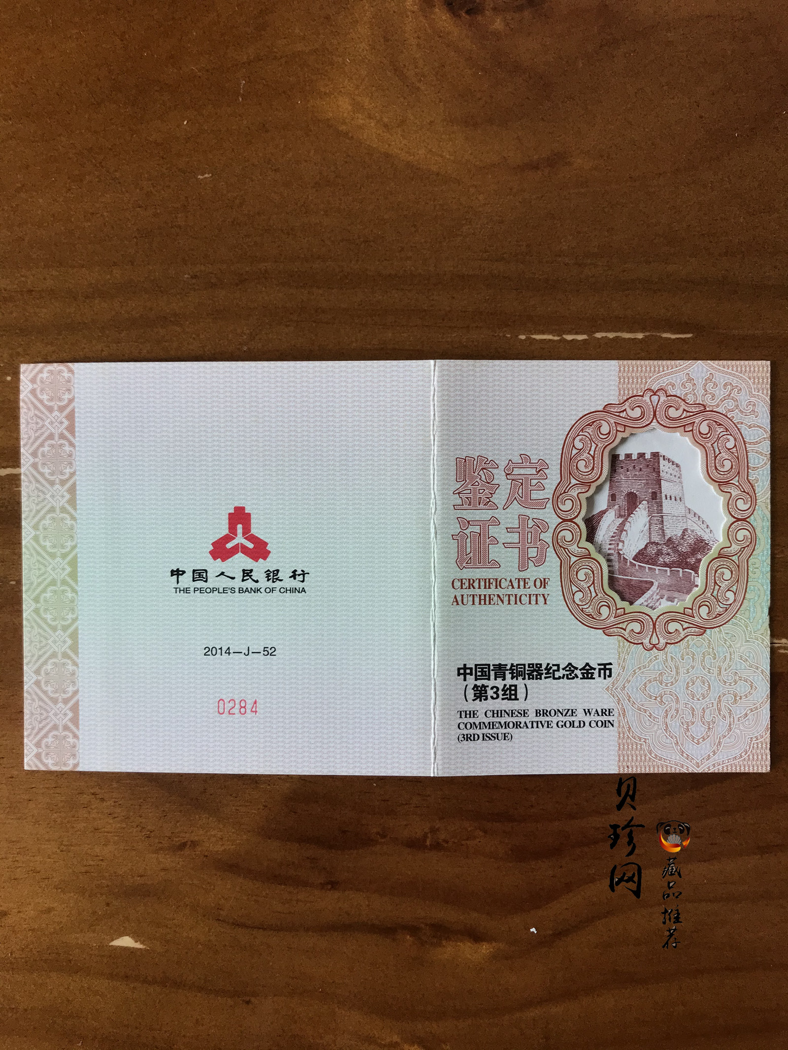 【141001】2014年青铜器第（3）组5盎司精制金币