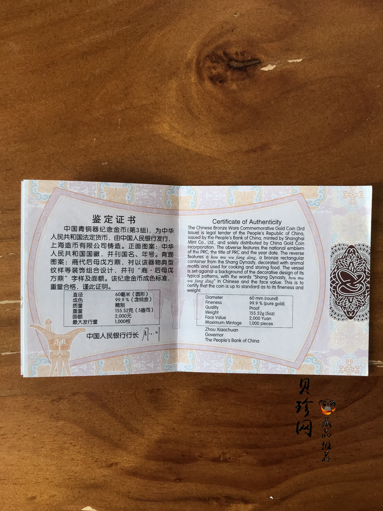 【141001】2014年青铜器第（3）组5盎司精制金币