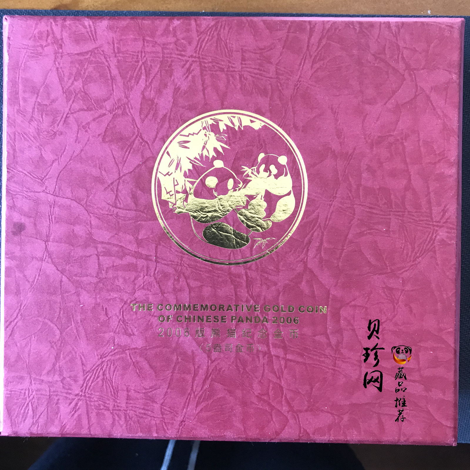 【060107】2006年熊猫5盎司精制金币