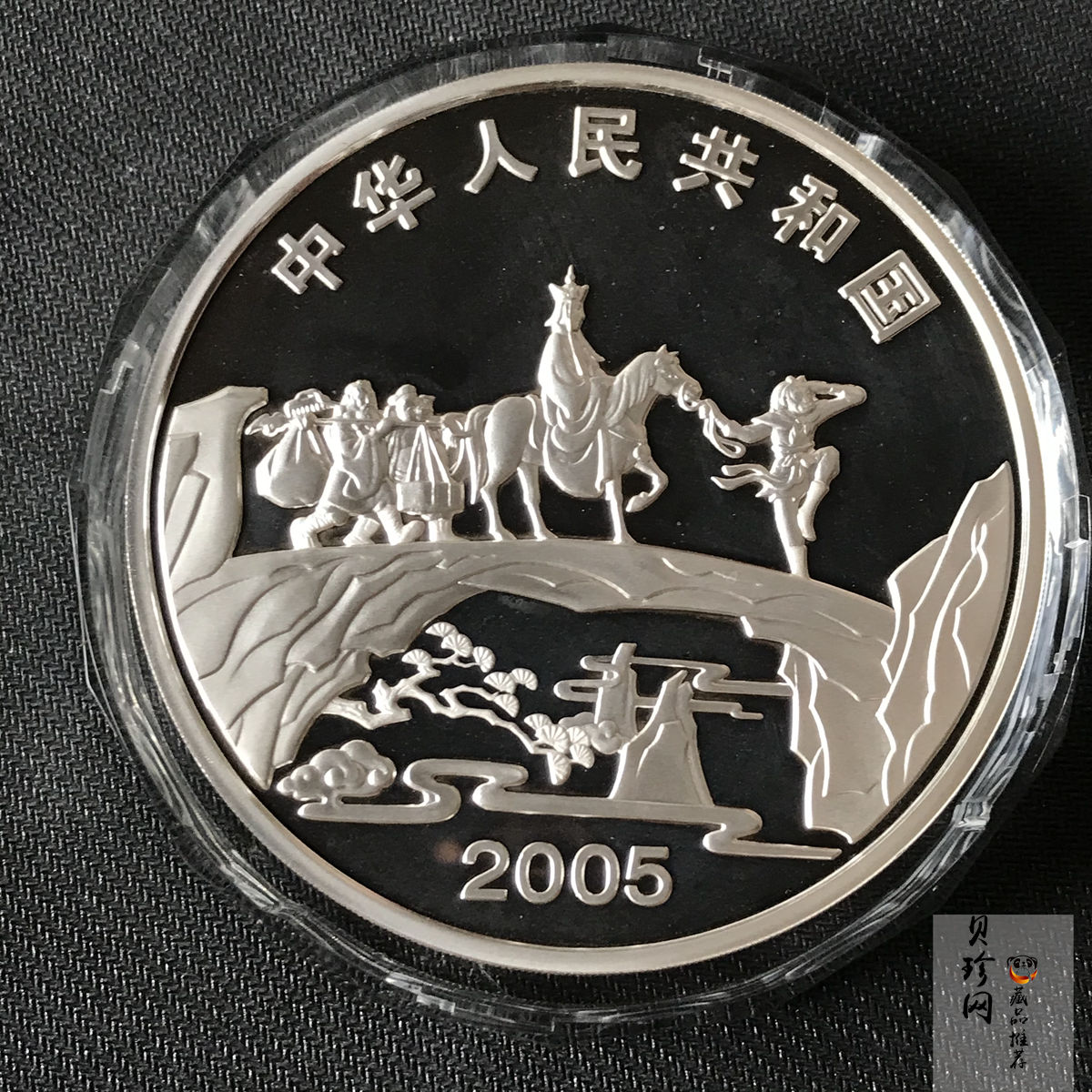 【050703】2005年中国古典文学名著《西游记》第（3）组-取得真经图1公斤精制彩银币