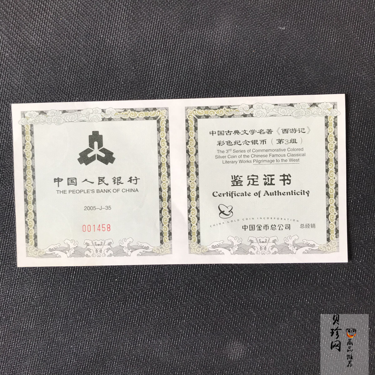 【050703】2005年中国古典文学名著《西游记》第（3）组-取得真经图1公斤精制彩银币