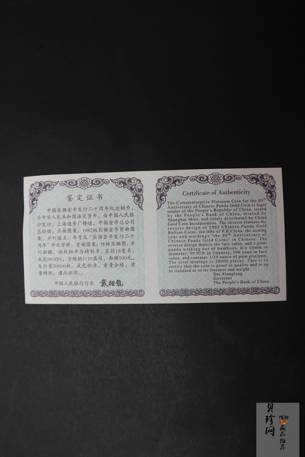 【020202】2002年中国熊猫金币发行20周年银铂纪念币1/10盎司精制铂币