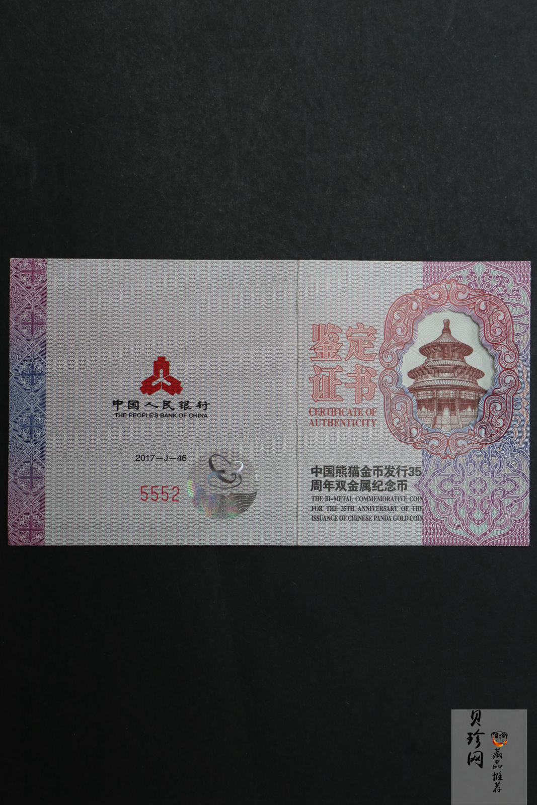 【170601】2017年中国熊猫金币发行35周年30克金+12克银精制双金属币