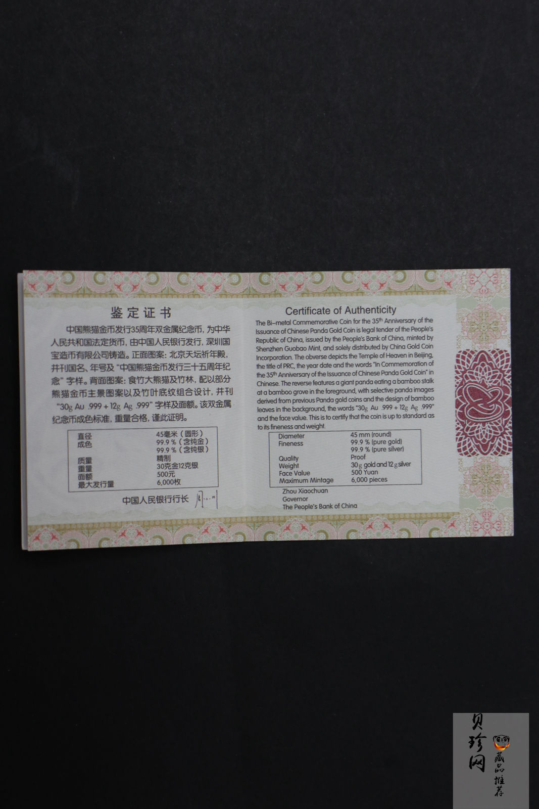 【170601】2017年中国熊猫金币发行35周年30克金+12克银精制双金属币
