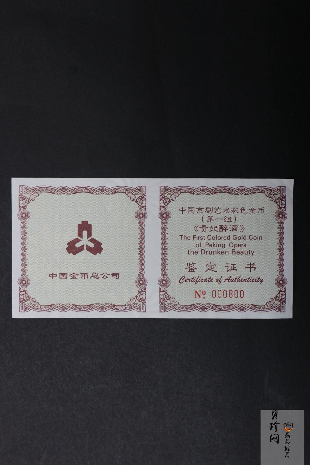 【991801】1999年中国京剧艺术彩色金银纪念币（第1组）-《贵妃醉酒》1/2盎司彩色精制金币