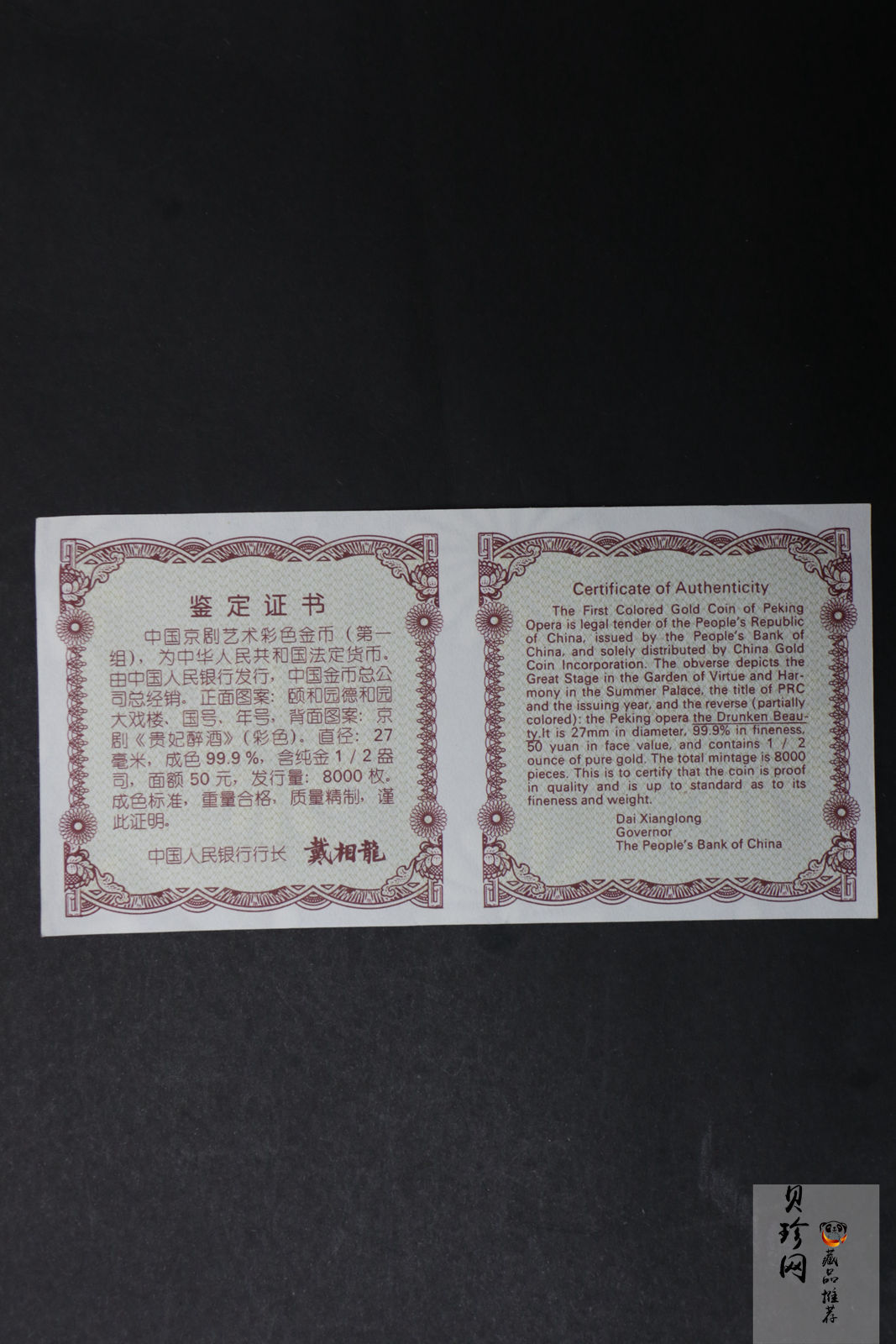 【991801】1999年中国京剧艺术彩色金银纪念币（第1组）-《贵妃醉酒》1/2盎司彩色精制金币