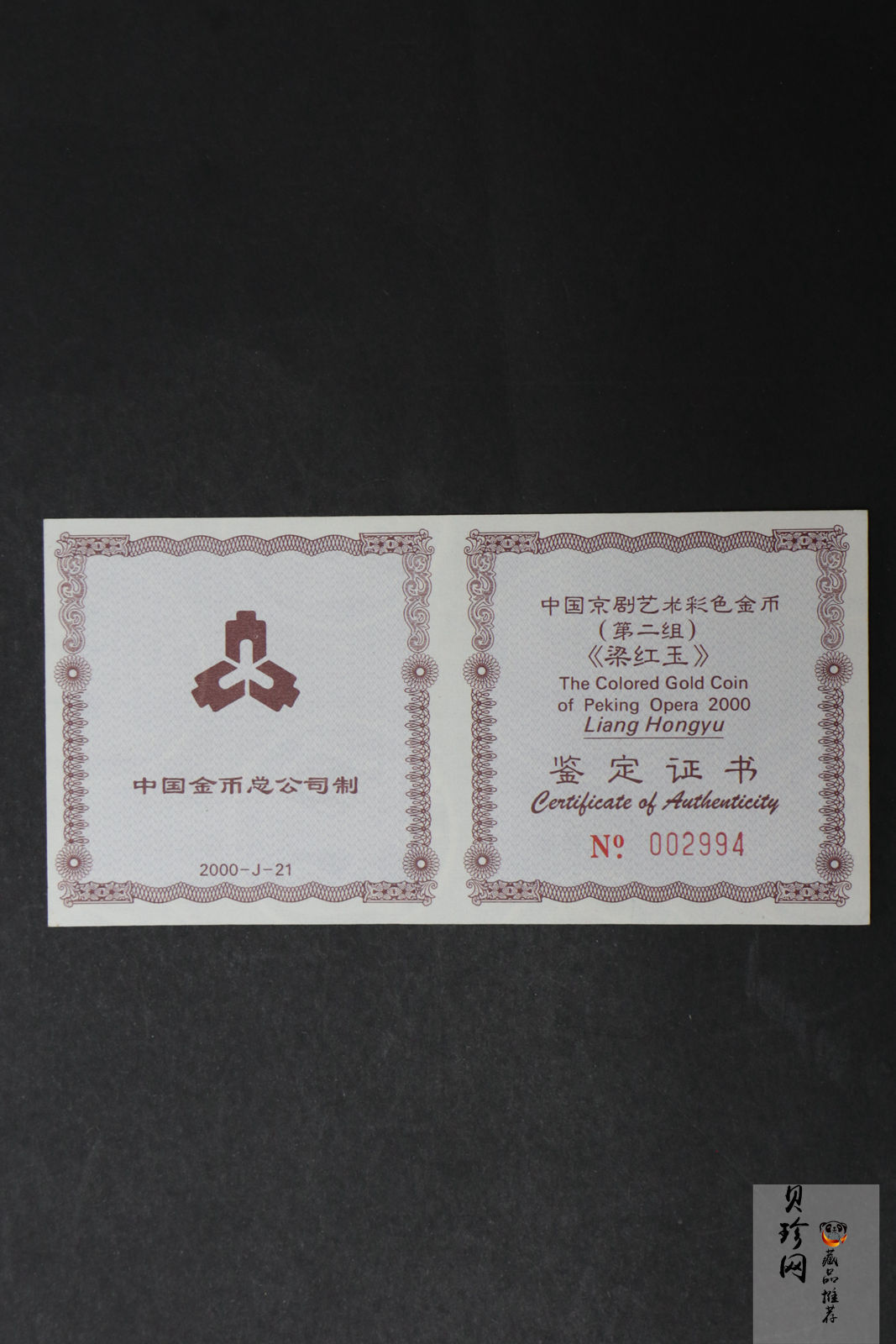 【000701】2000年中国京剧艺术彩色金银纪念币（第2组）-京剧《梁红玉》1/2盎司彩色精制金币