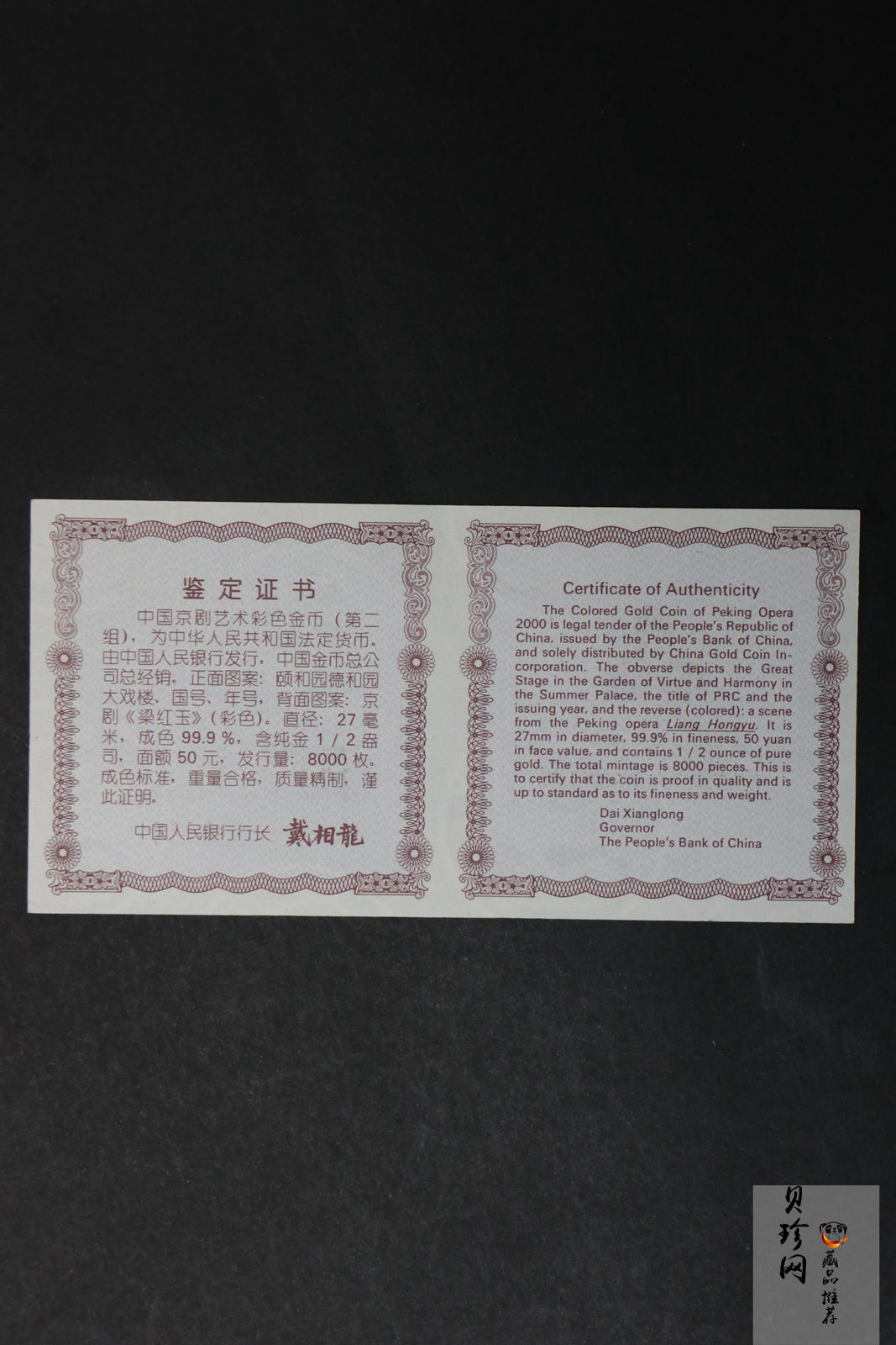 【000701】2000年中国京剧艺术彩色金银纪念币（第2组）-京剧《梁红玉》1/2盎司彩色精制金币