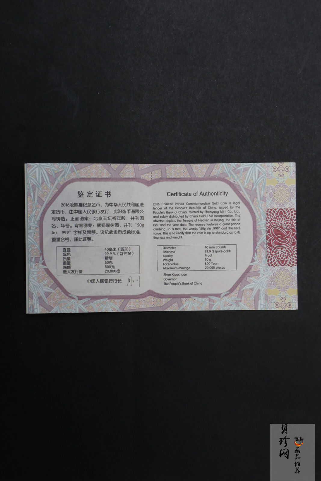 【160106】2016年熊猫50克精制金币