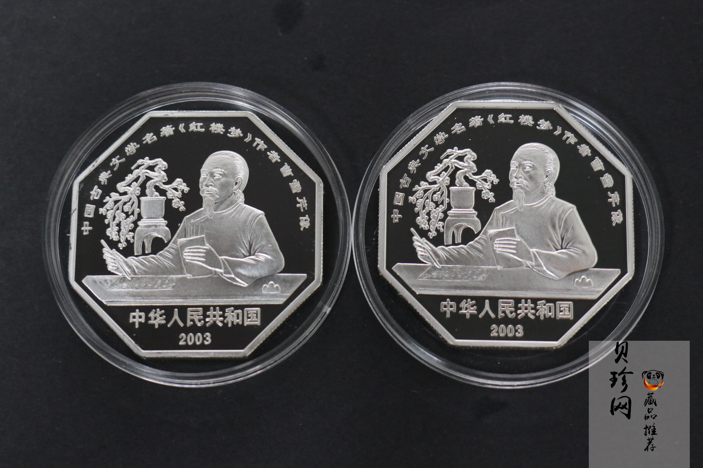 【039110】2003年中国古典文学名著《红楼梦》三组1盎司彩银币四枚一套