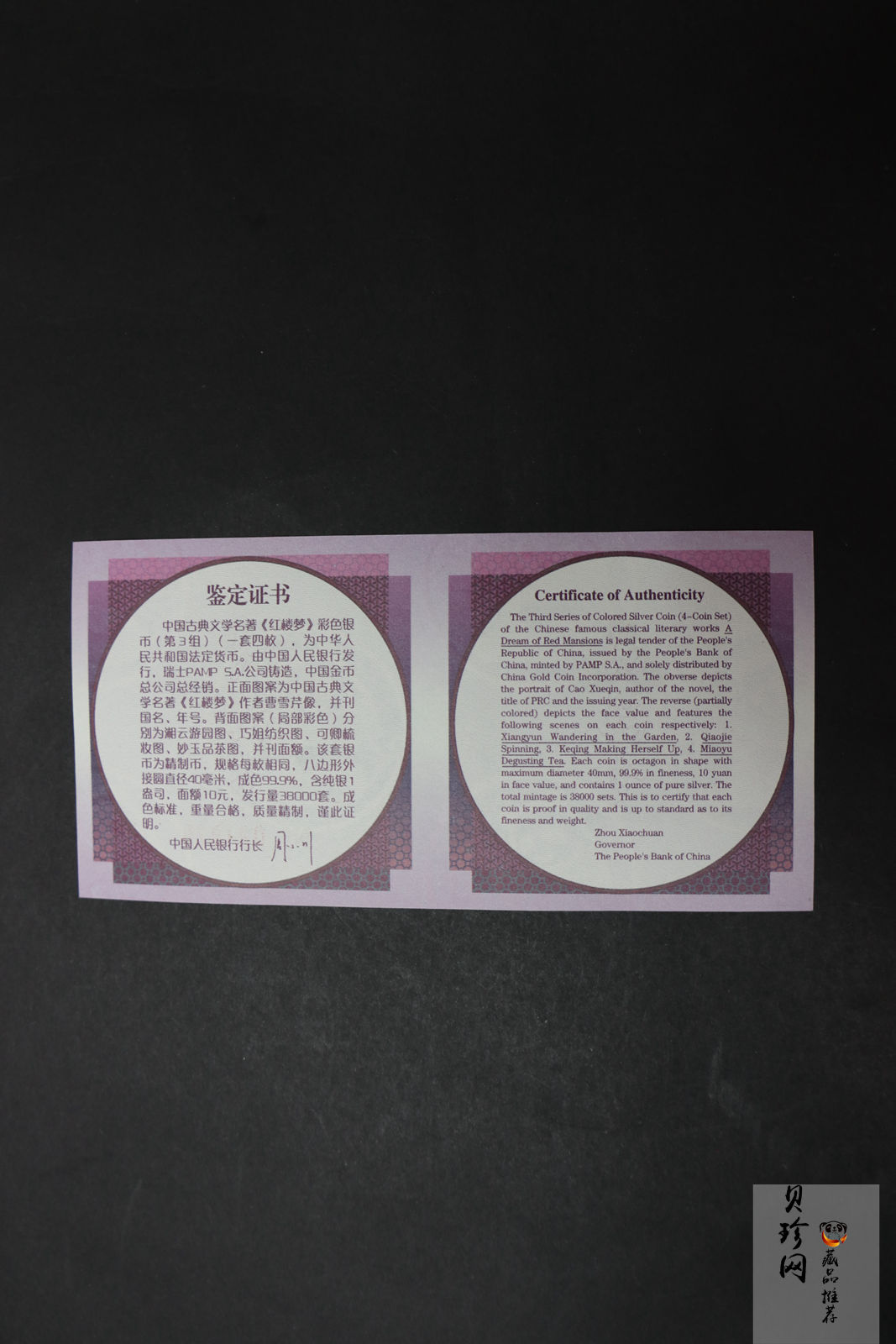 【039110】2003年中国古典文学名著《红楼梦》三组1盎司彩银币四枚一套