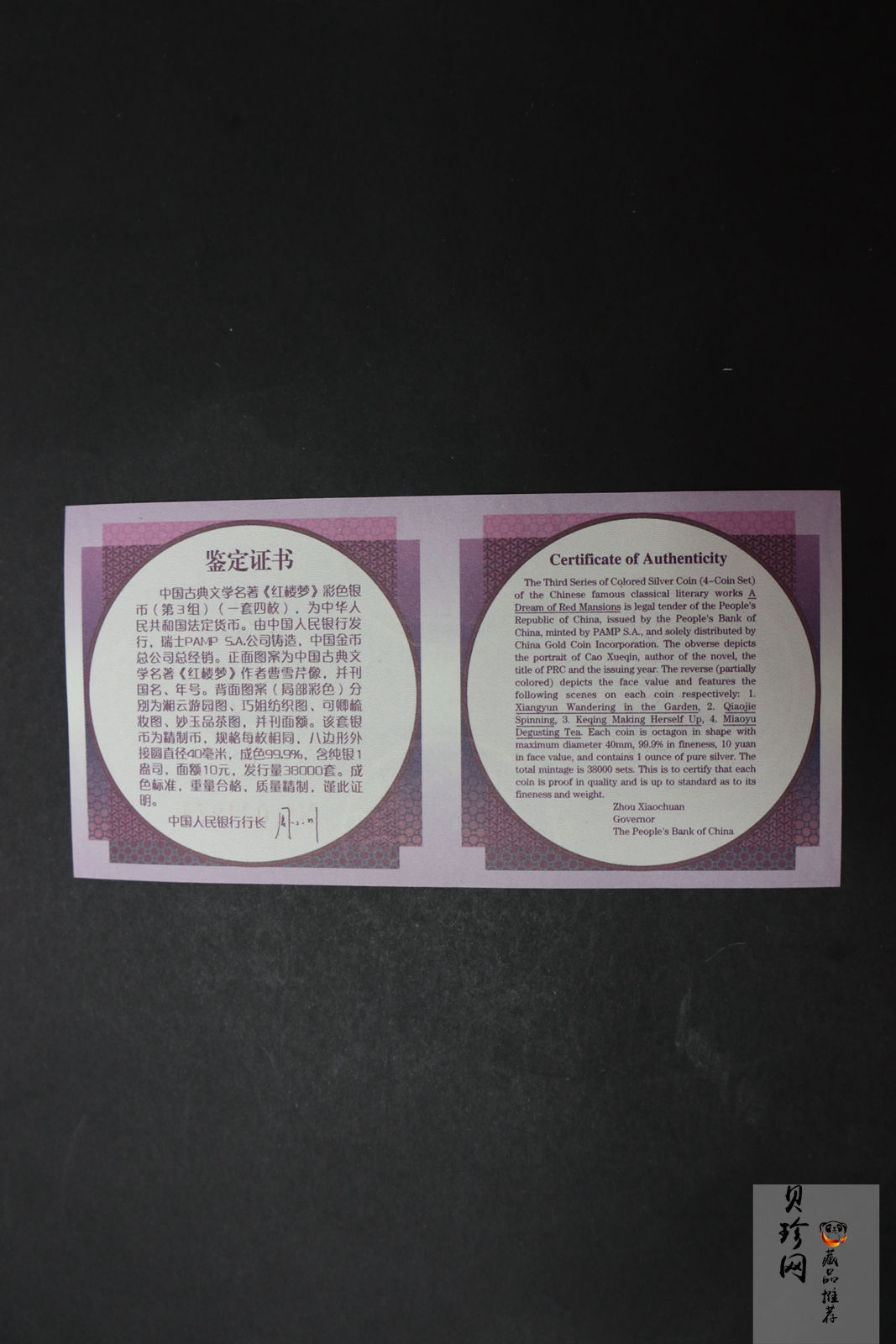 【039110】2003年中国古典文学名著《红楼梦》三组1盎司彩银币四枚一套