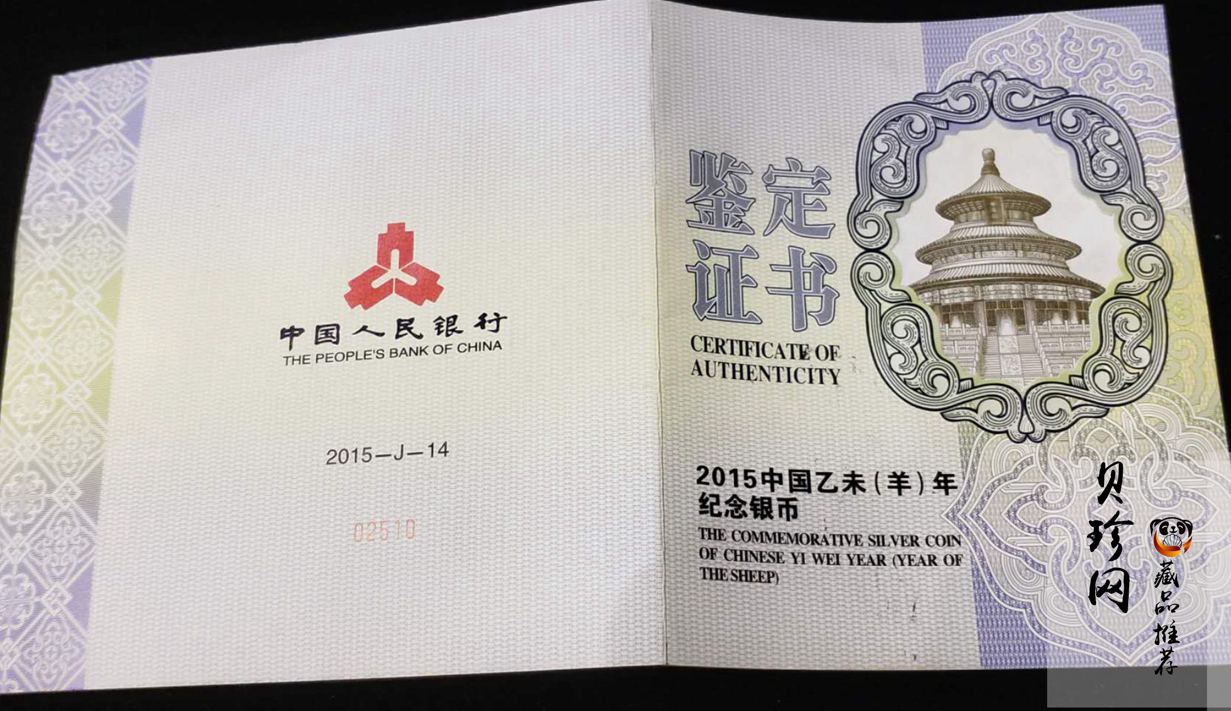 【141314】2015年乙未羊年生肖1公斤精制银币