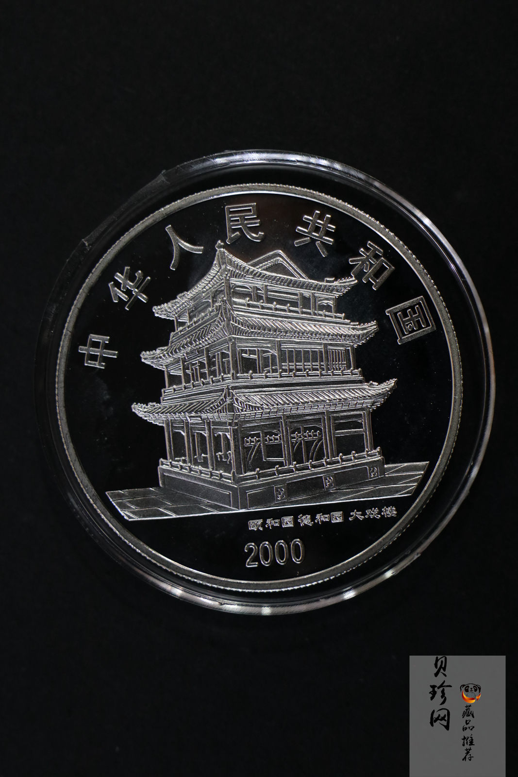 【009080】2000年中国京剧艺术第二组彩色银币四枚一套