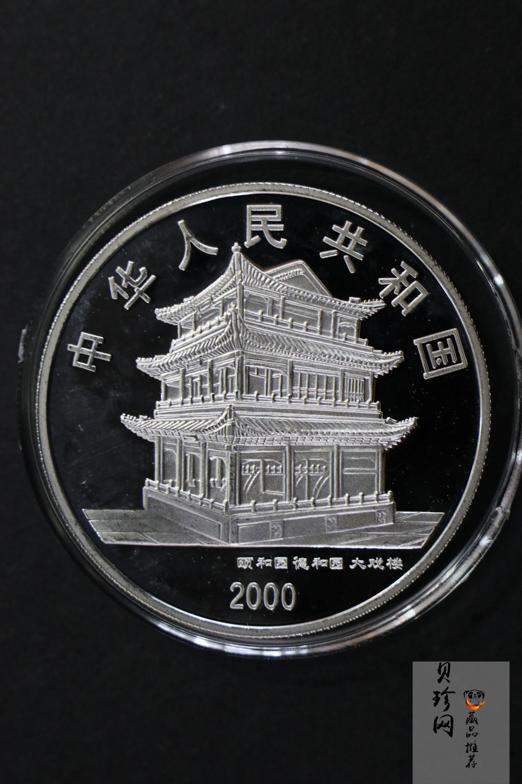 【009080】2000年中国京剧艺术第二组彩色银币四枚一套