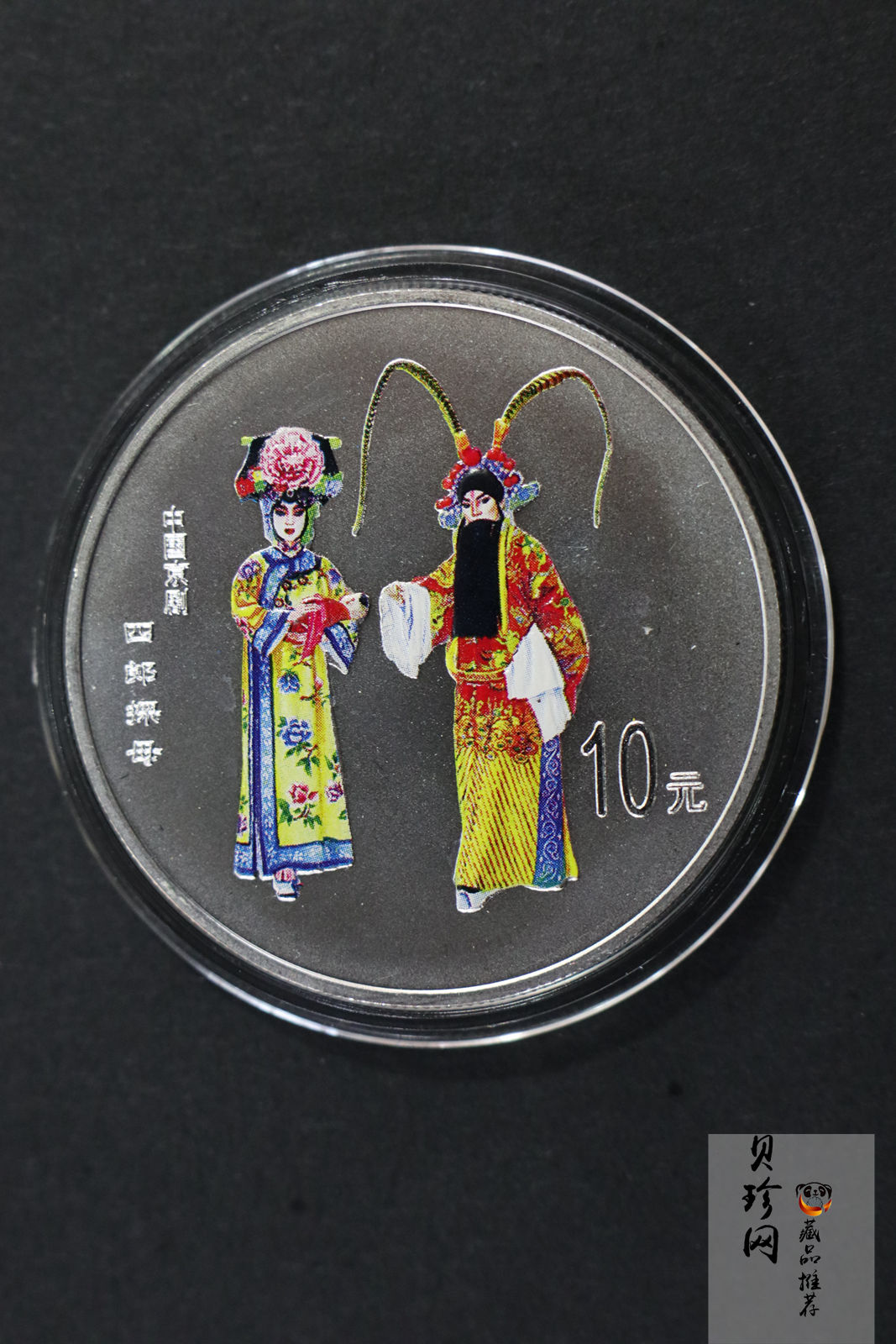 【009080】2000年中国京剧艺术第二组彩色银币四枚一套