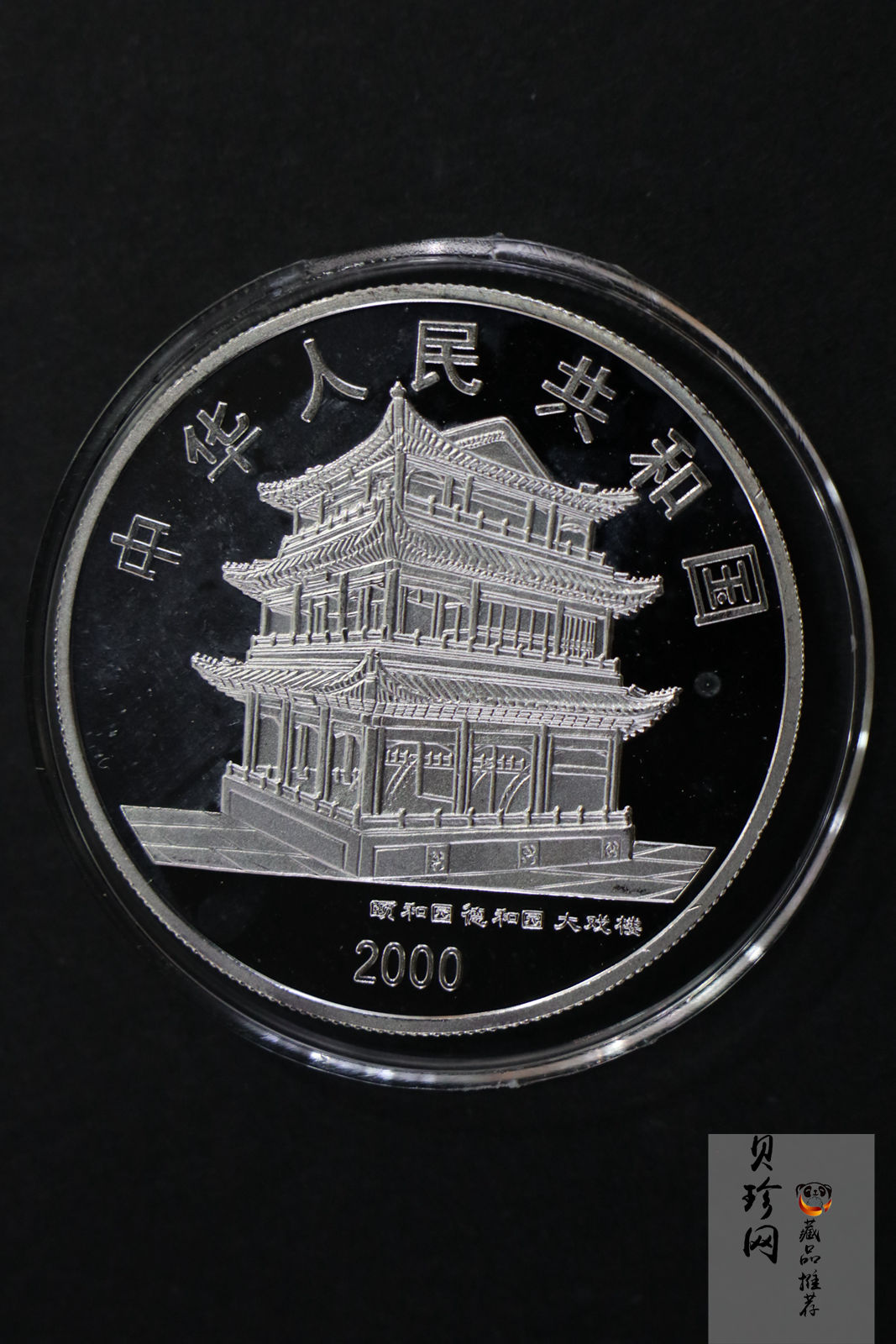 【009080】2000年中国京剧艺术第二组彩色银币四枚一套
